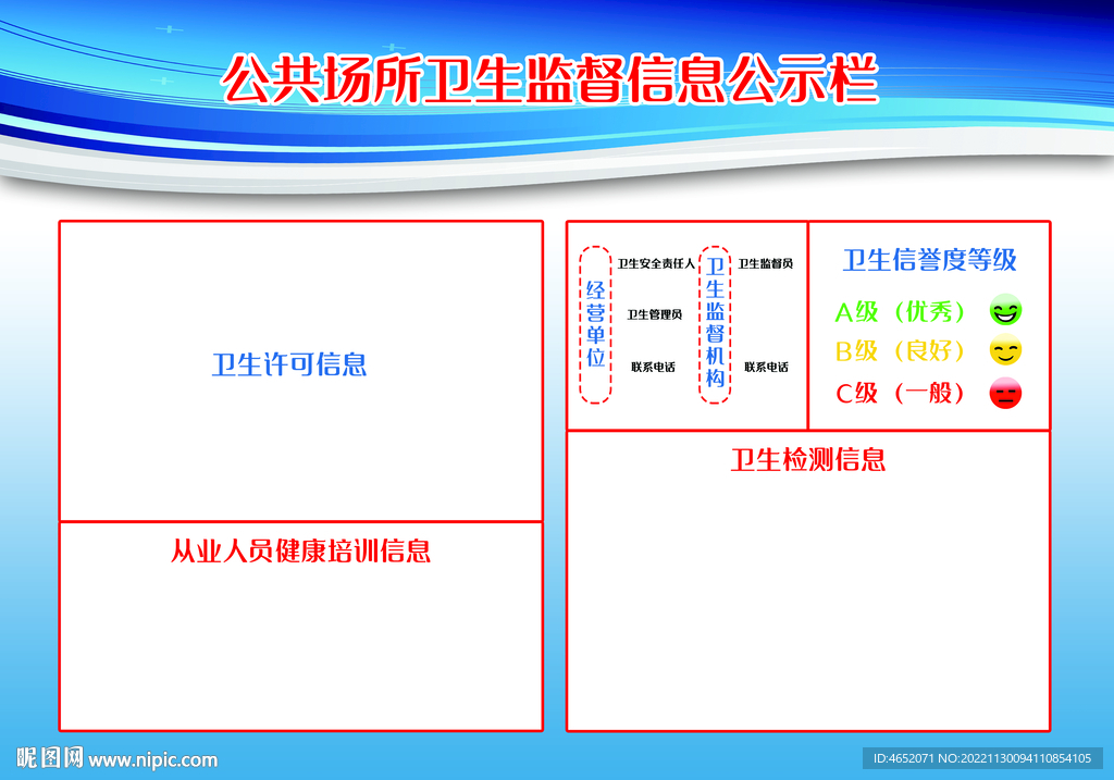 卫生监督