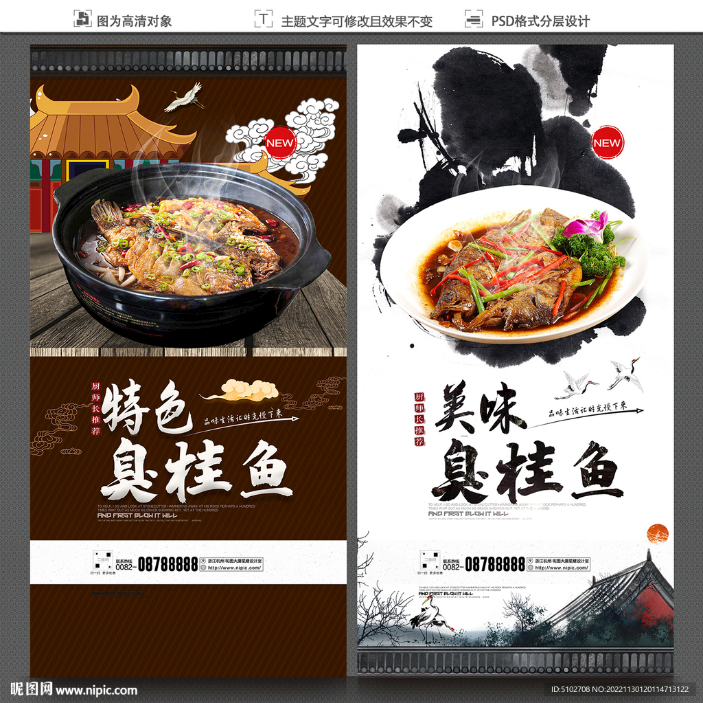 臭桂鱼
