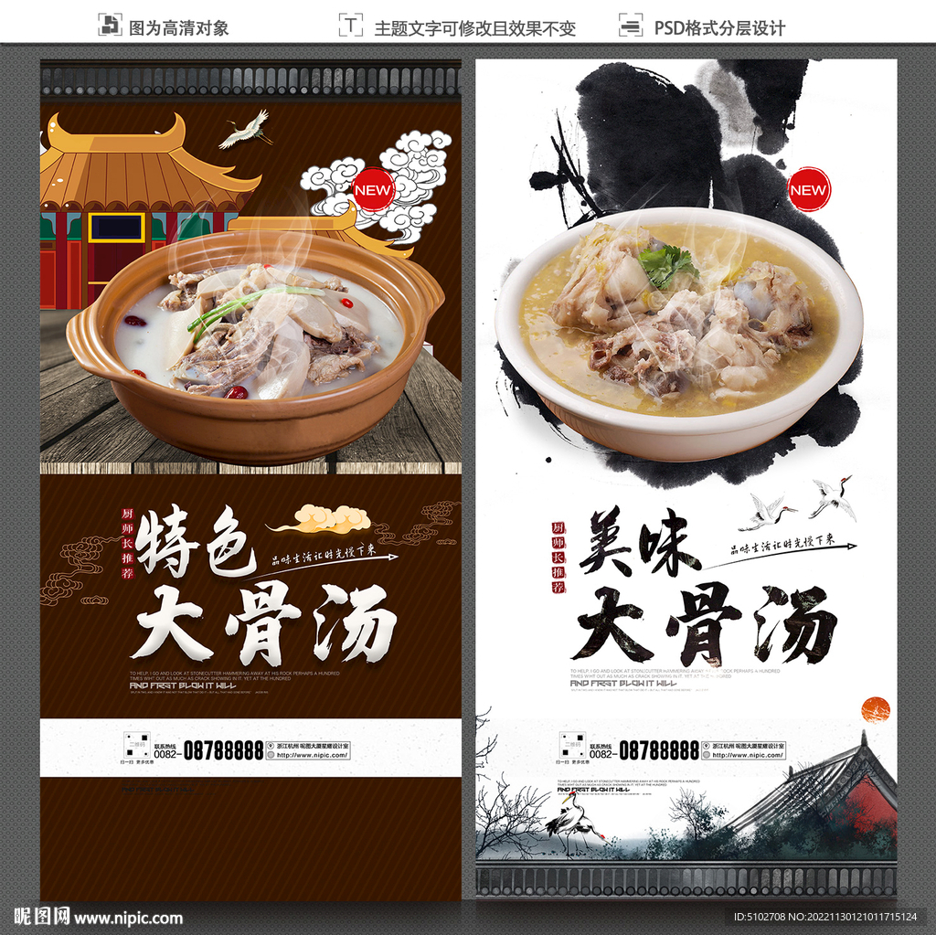 大骨汤