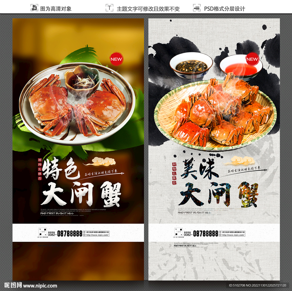 大闸蟹