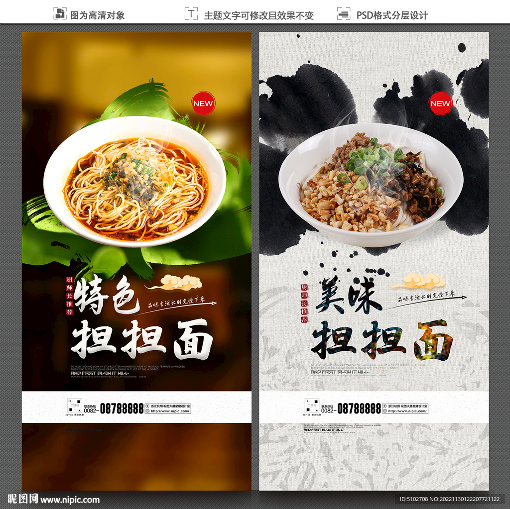 担担面