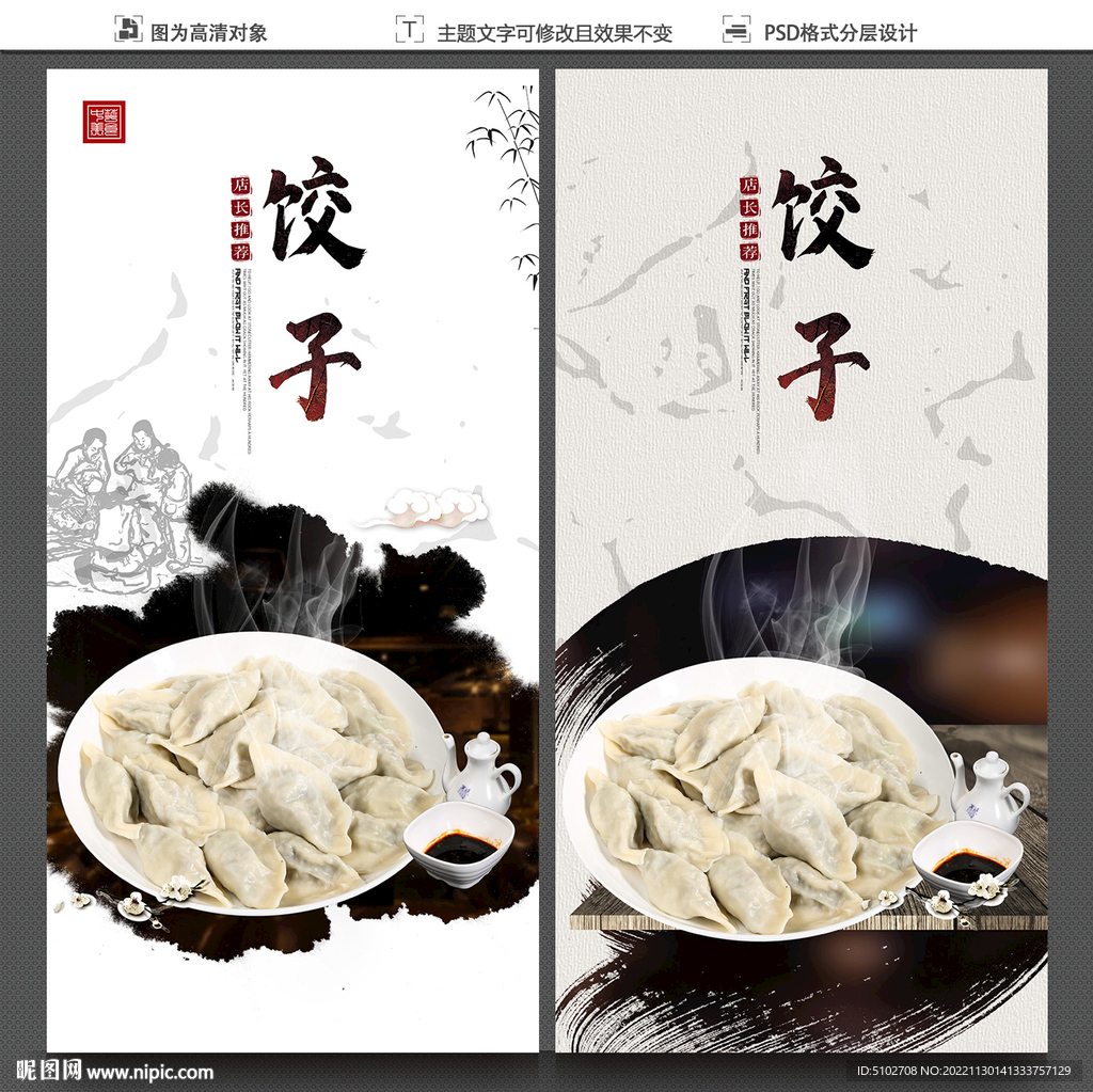 饺子