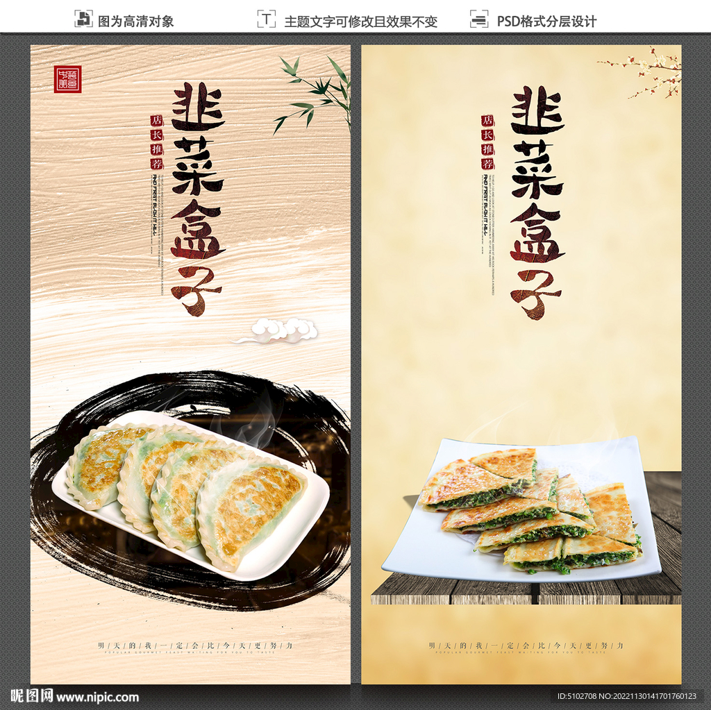 韭菜盒子