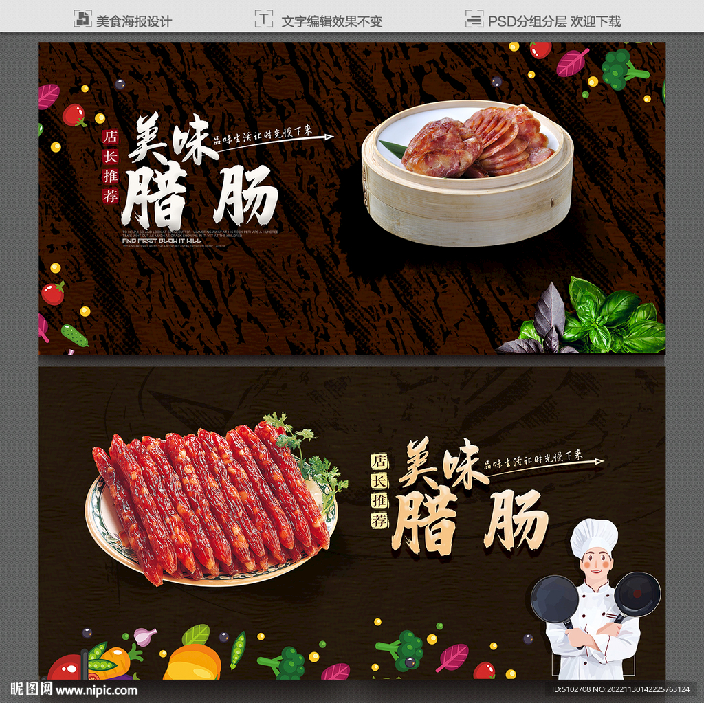 腊肠
