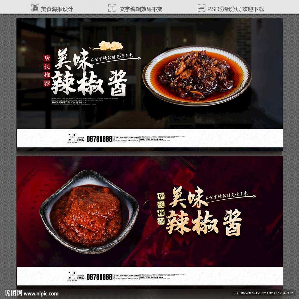 辣椒酱
