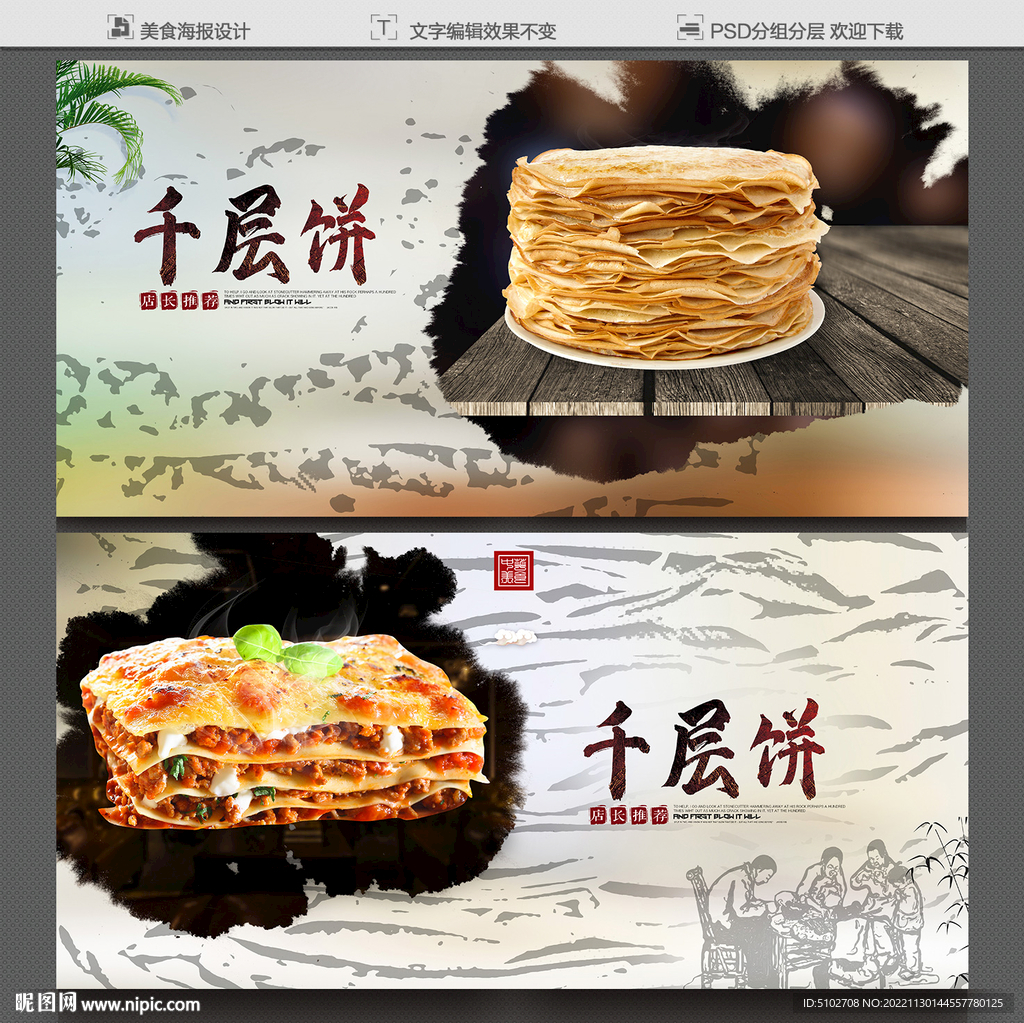 千层饼