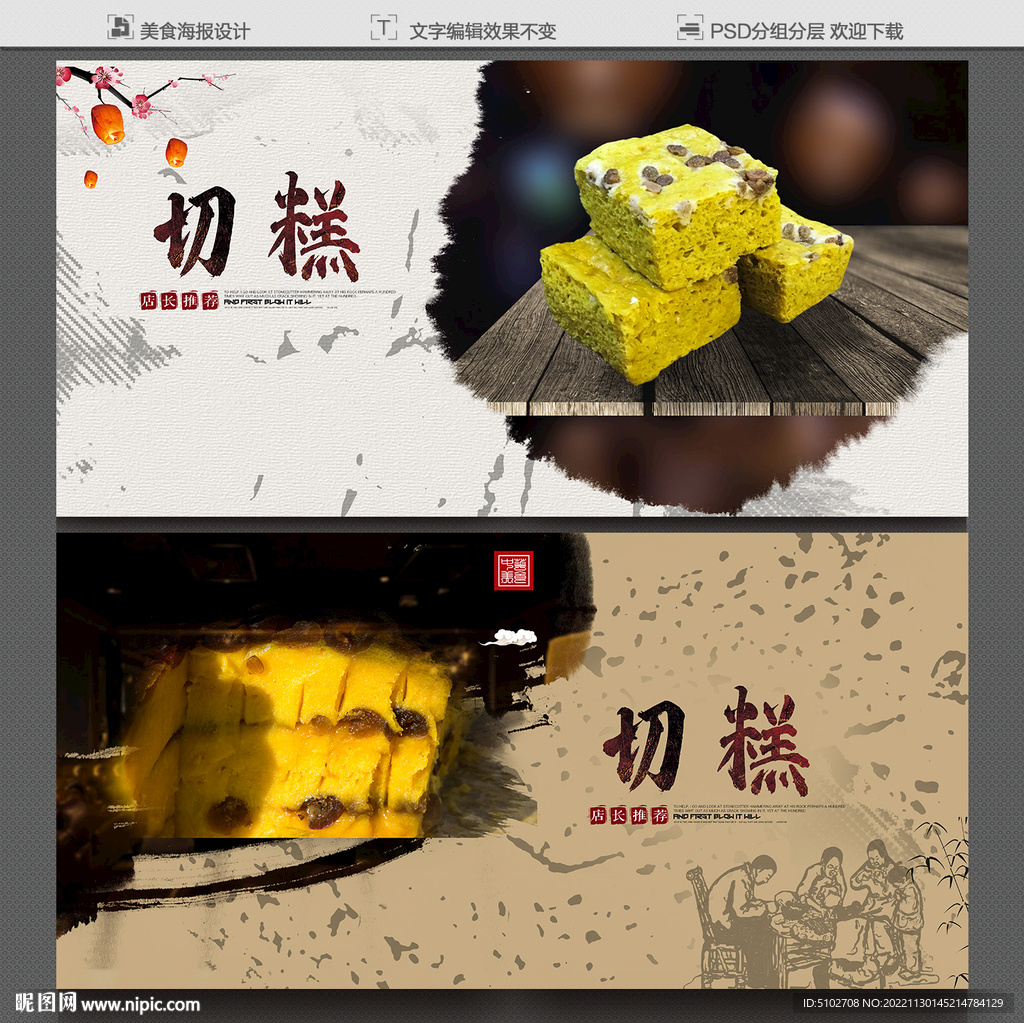 切糕