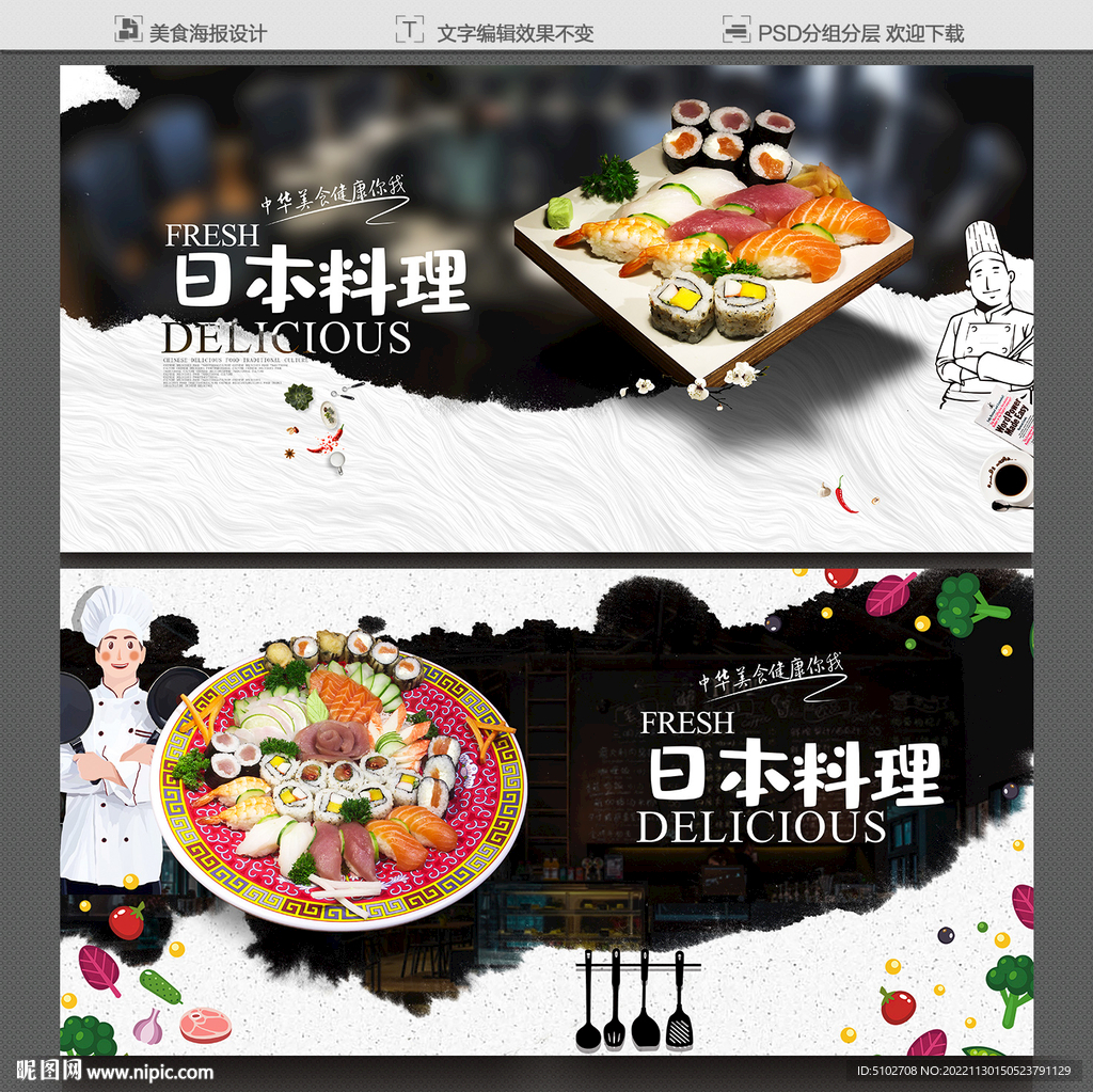 日本料理