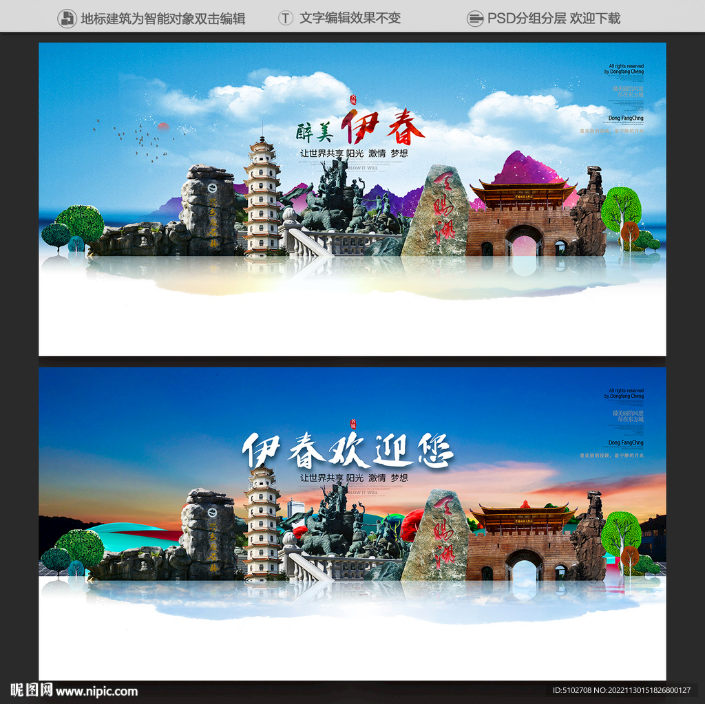 伊春
