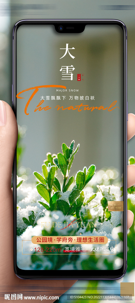 地产大雪刷屏稿件