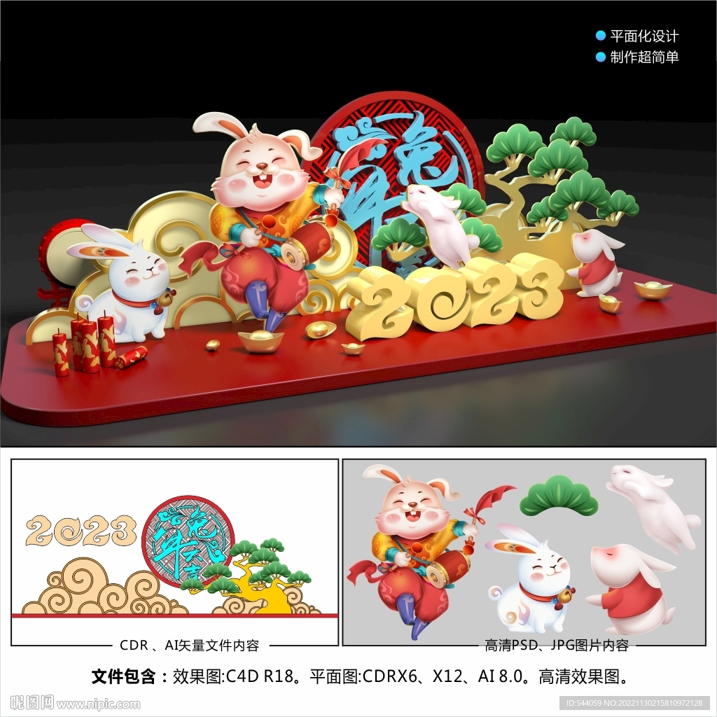 2023春节美陈