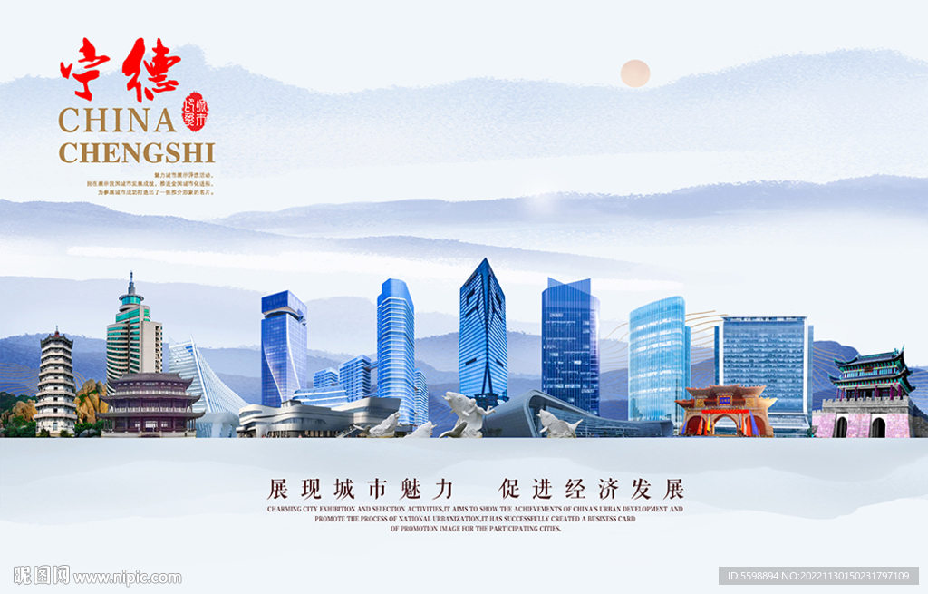 宁德图片
