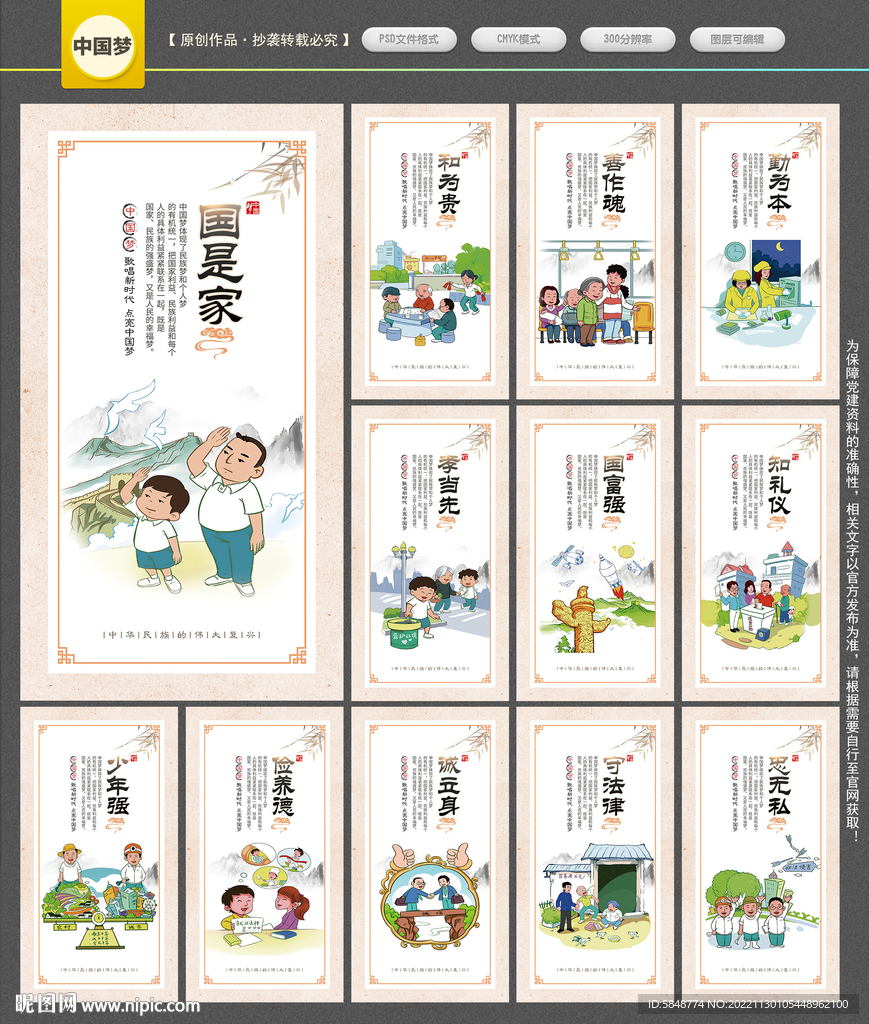 中国梦