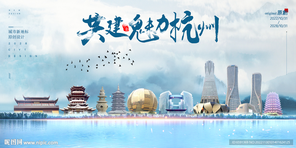 杭州