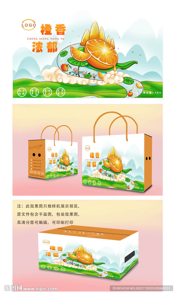 橙子包装