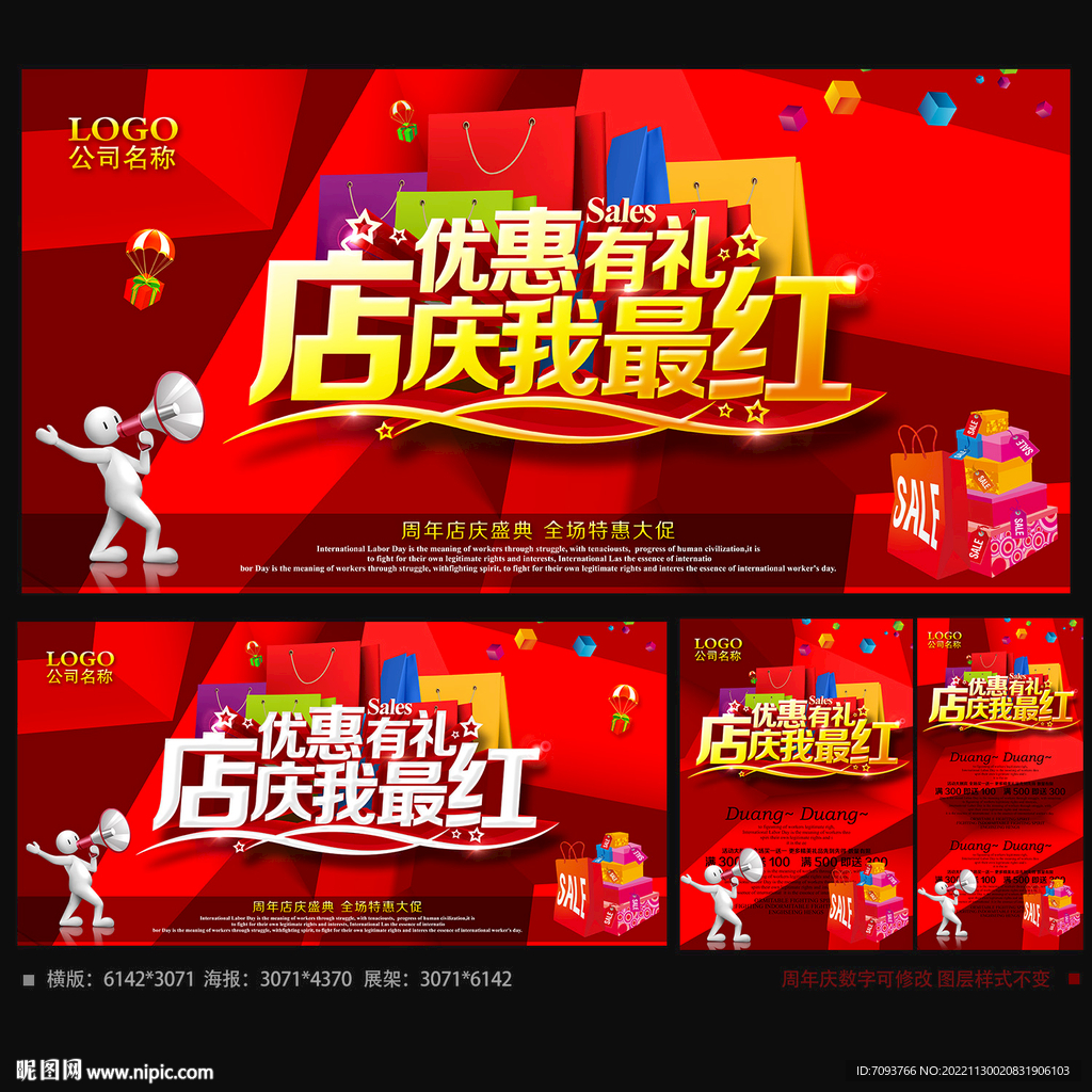 店庆我最红 优惠有礼