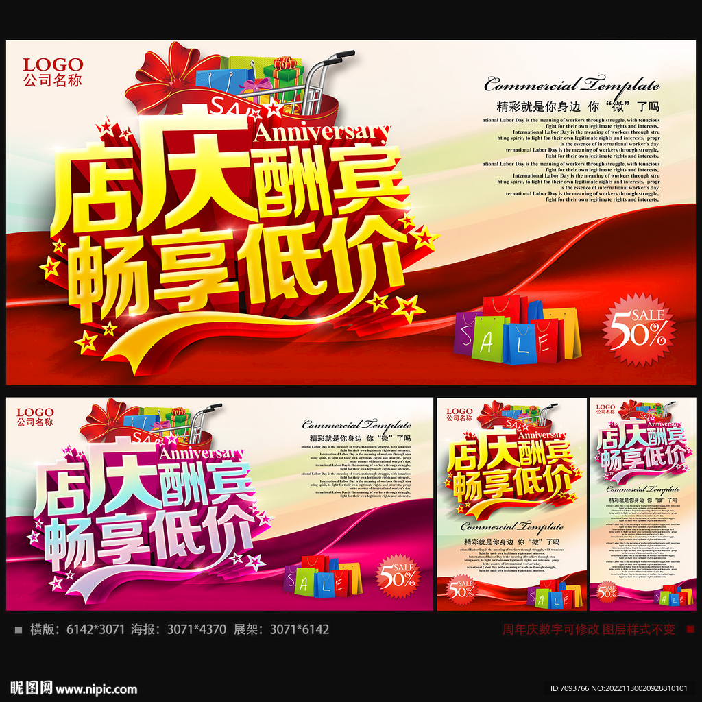 周年店庆