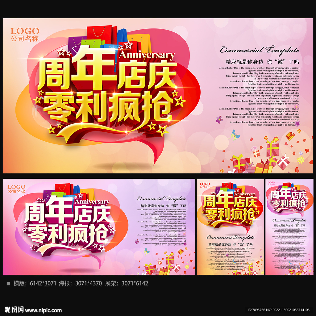 周年店庆