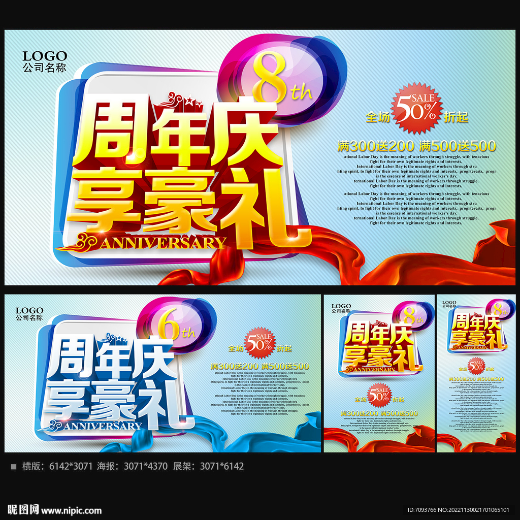 周年庆促销海报
