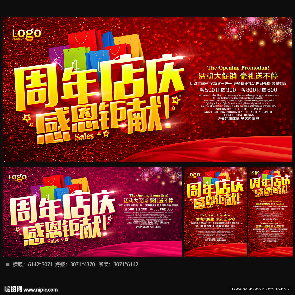 周年店庆