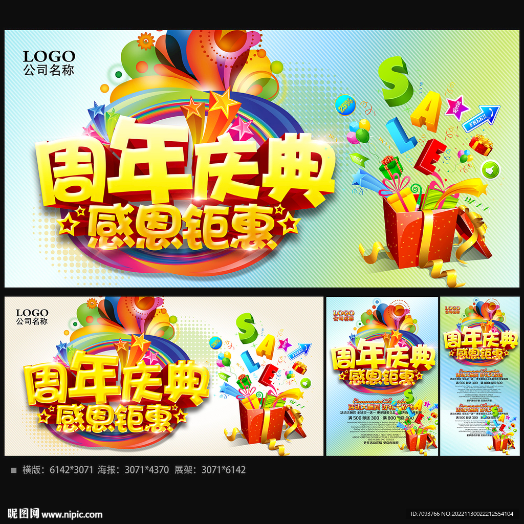 周年庆典