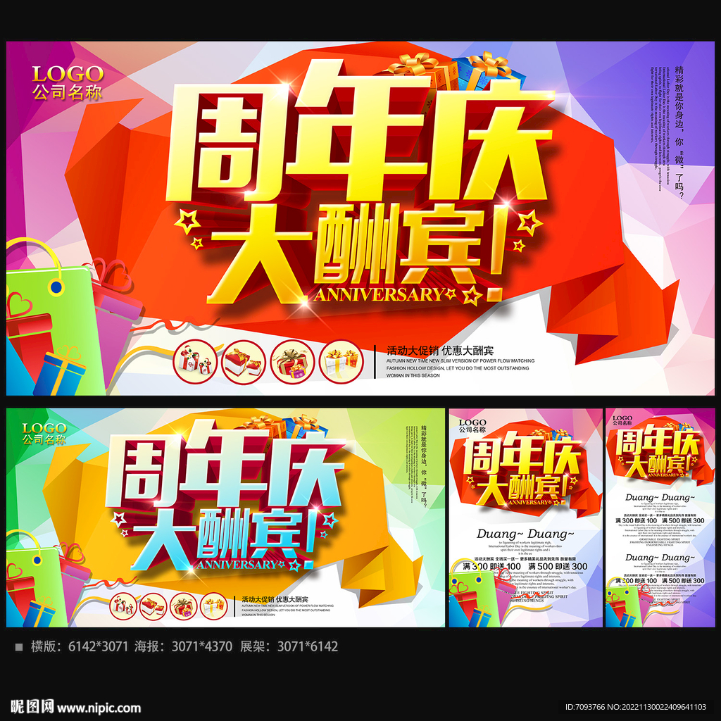 周年庆大酬宾