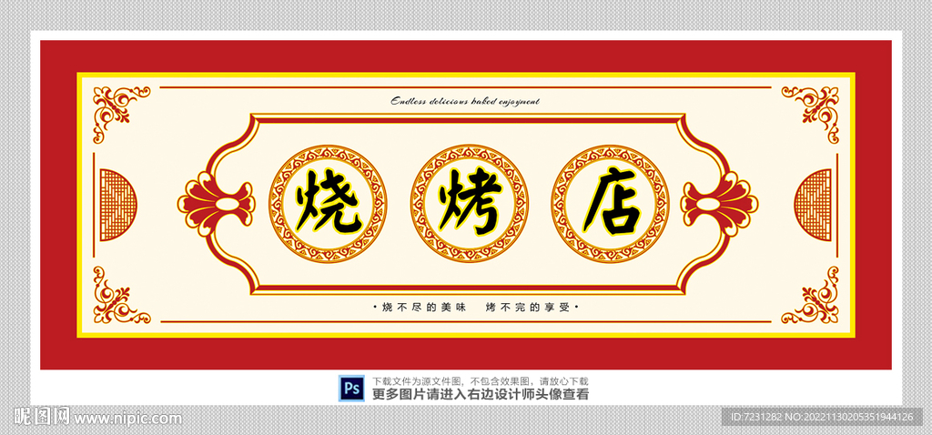 烧烤招牌图片