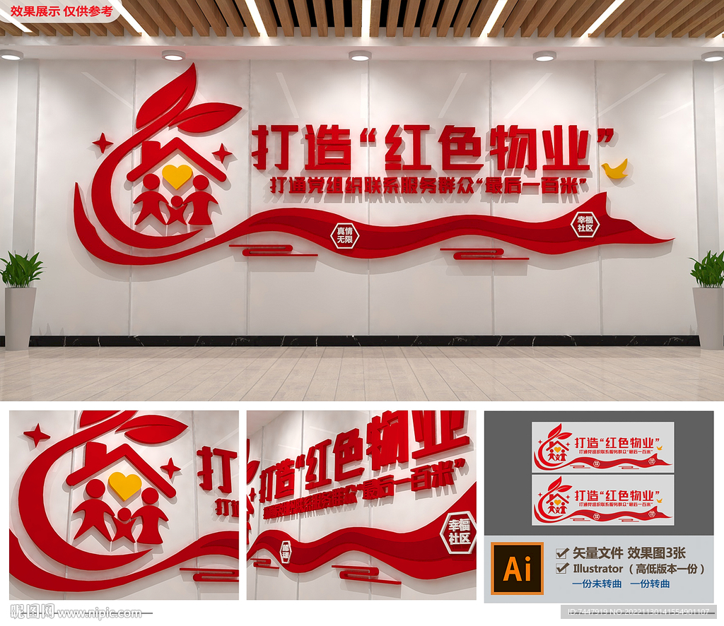 打造红色物业文化墙