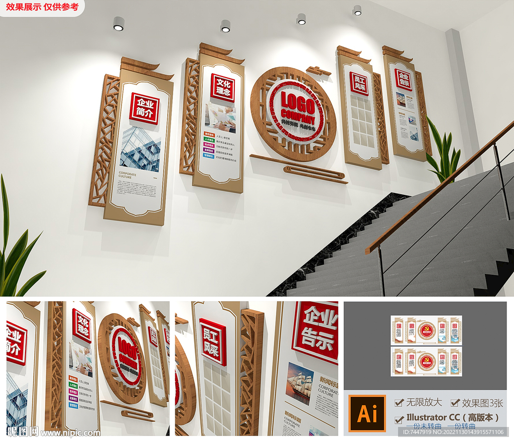 中式企业楼梯文化墙
