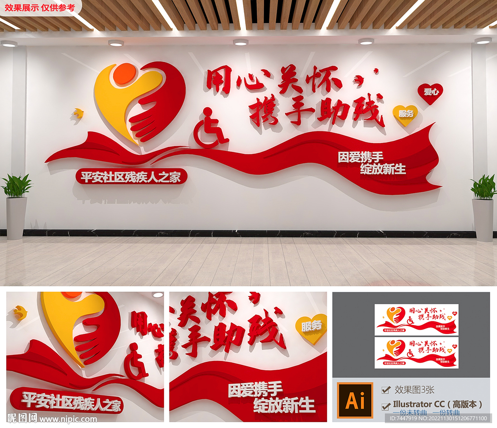 残疾人之家文化墙心形标语墙