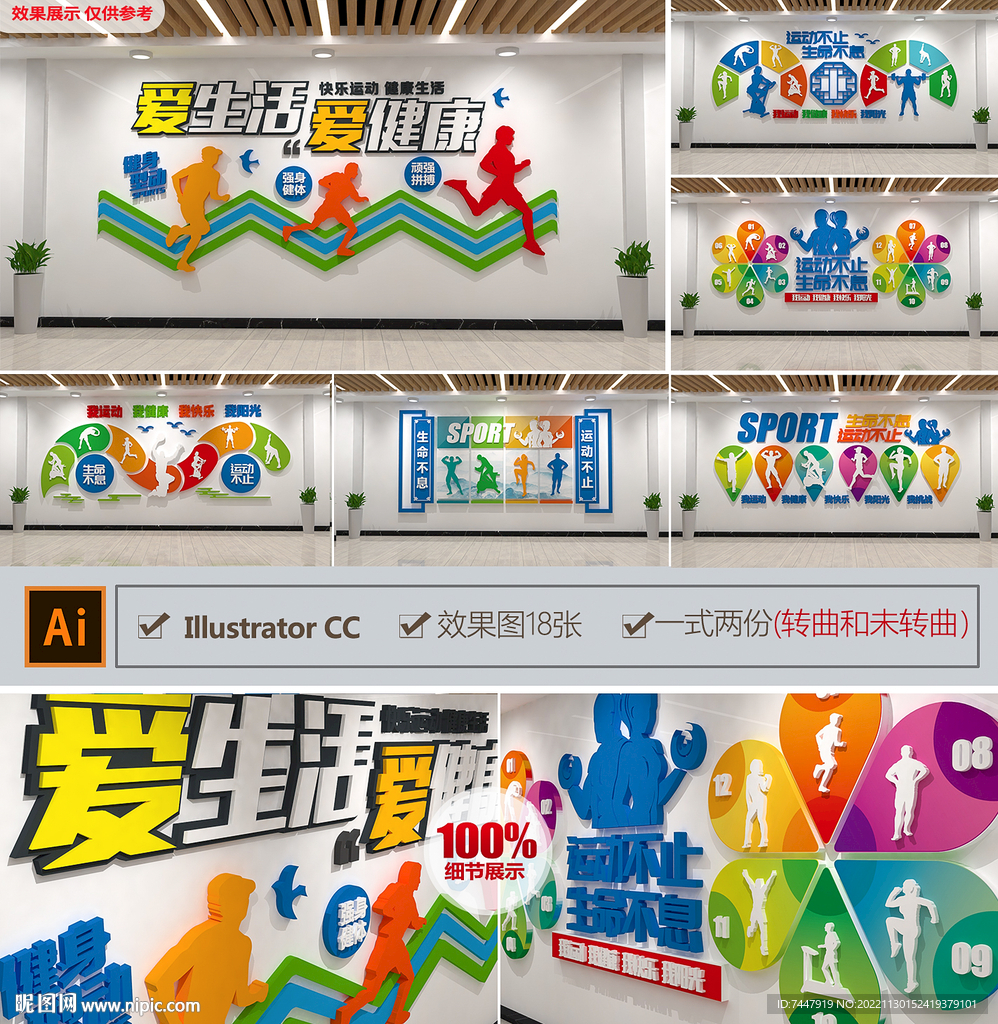全套运动健身文化墙 