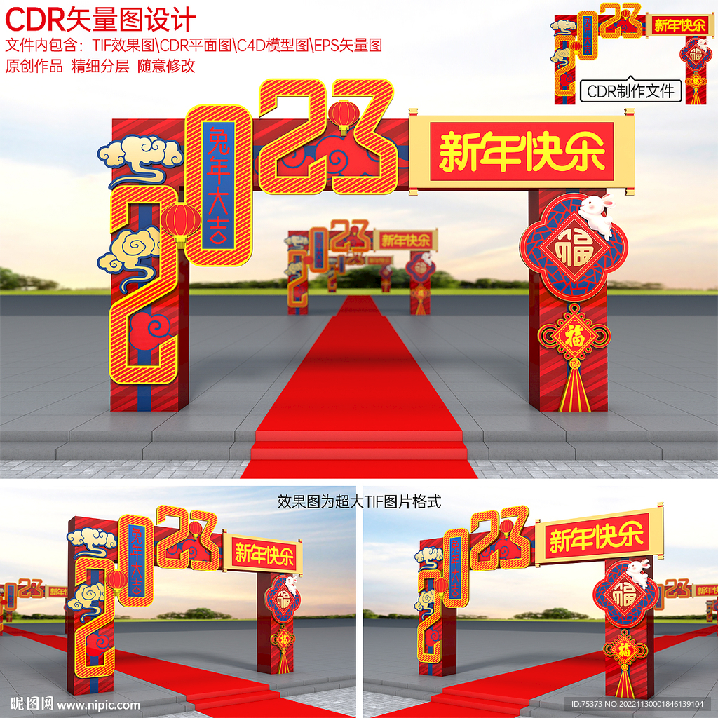 2023新年拱门