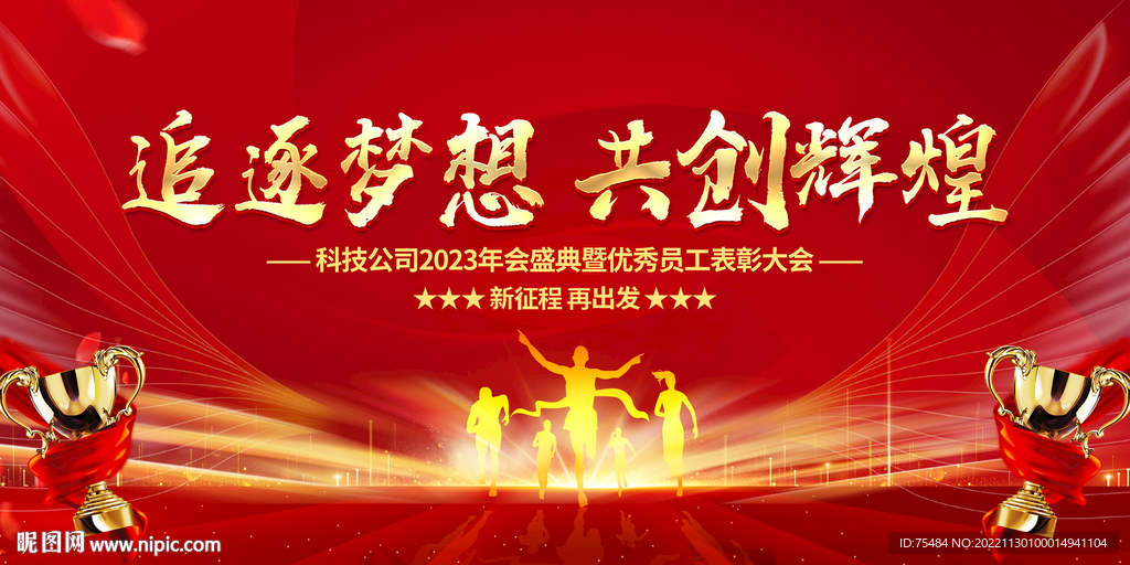 年会颁奖典礼展板