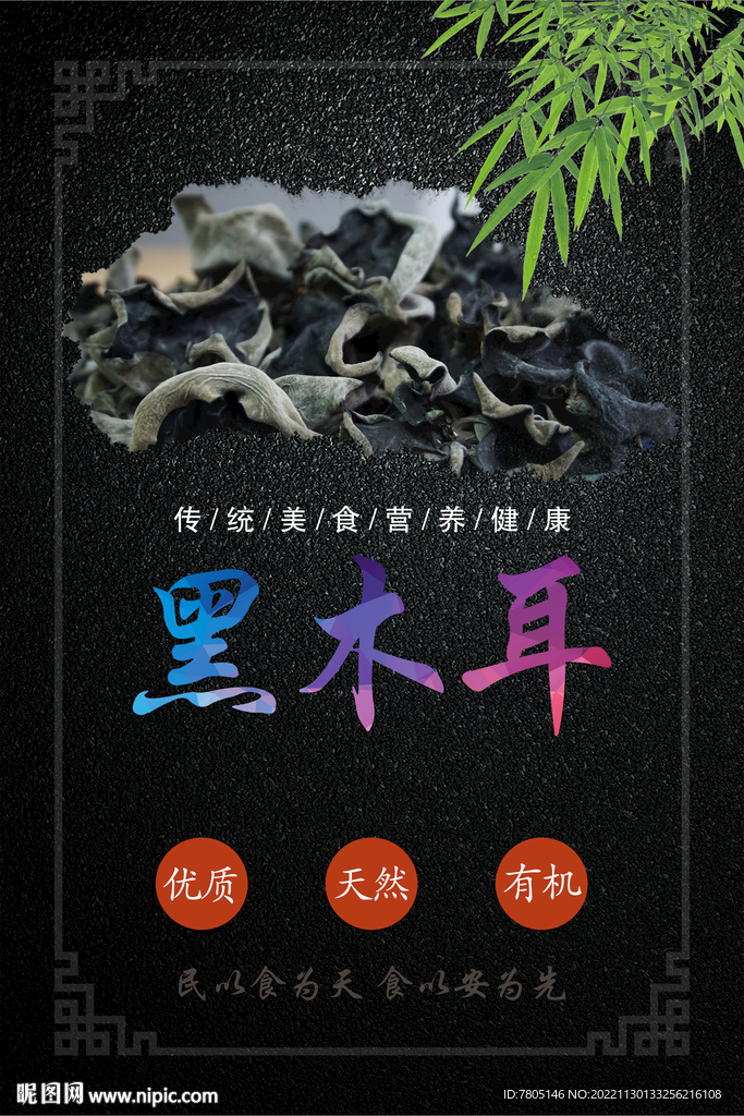 黑木耳