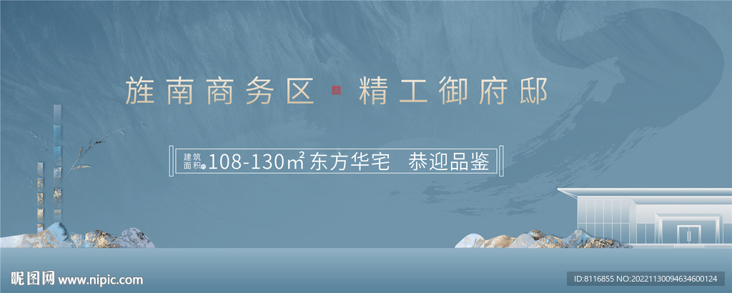 新中式地产海报