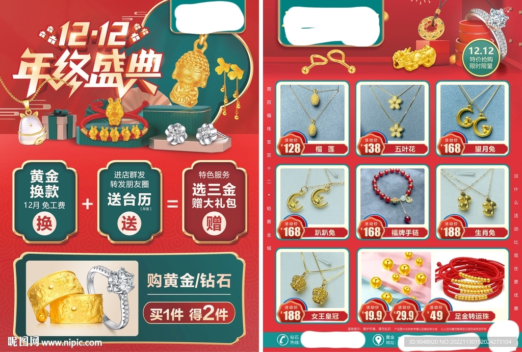 珠宝双十二