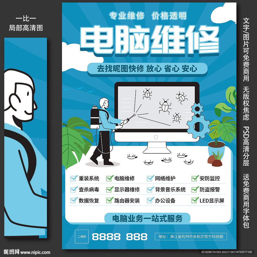 电脑维修海报