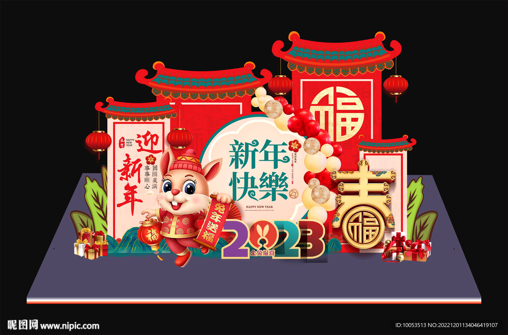 兔年美陈