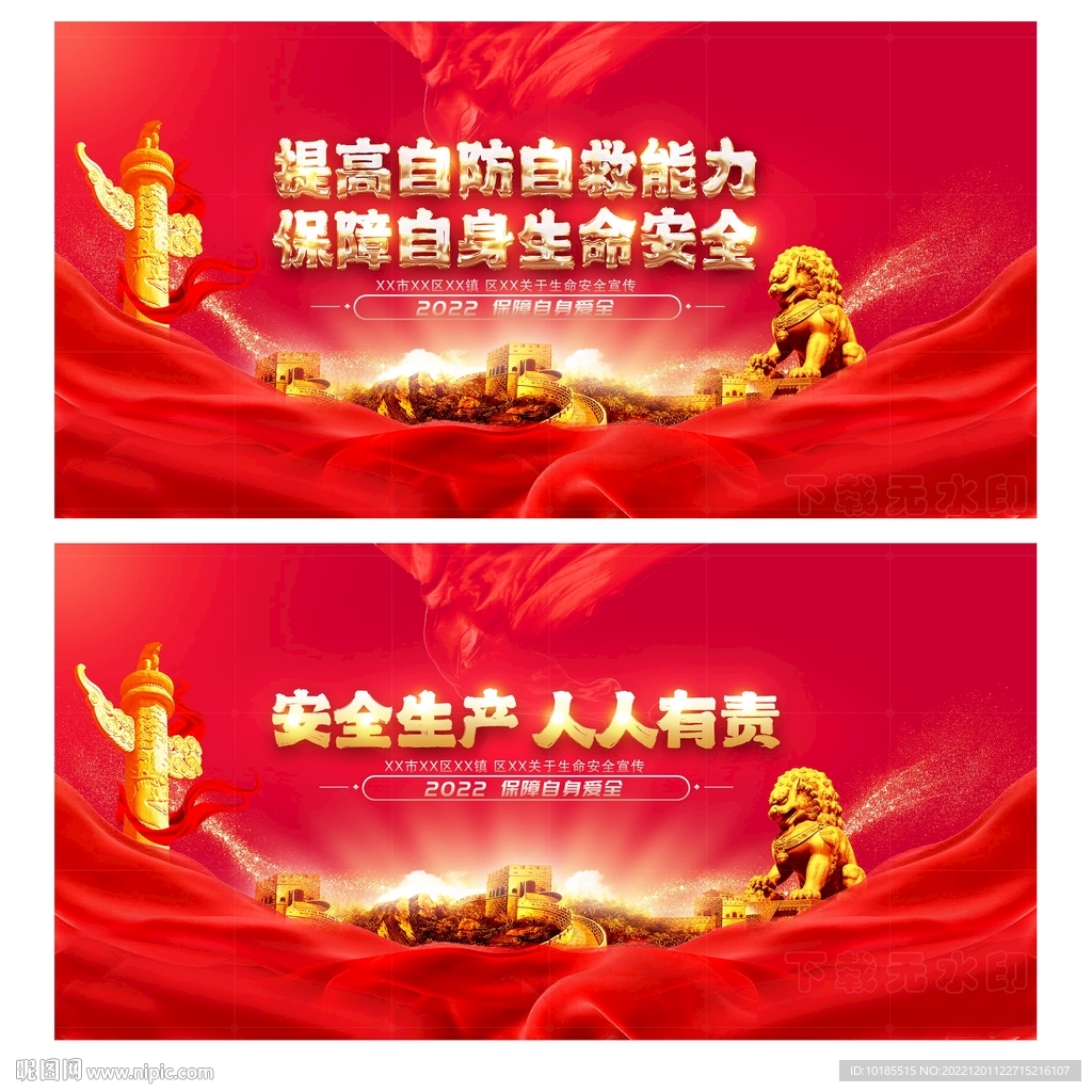 安全标语