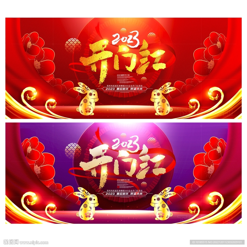 开门红