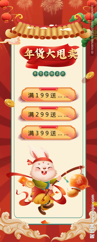兔年促销展架