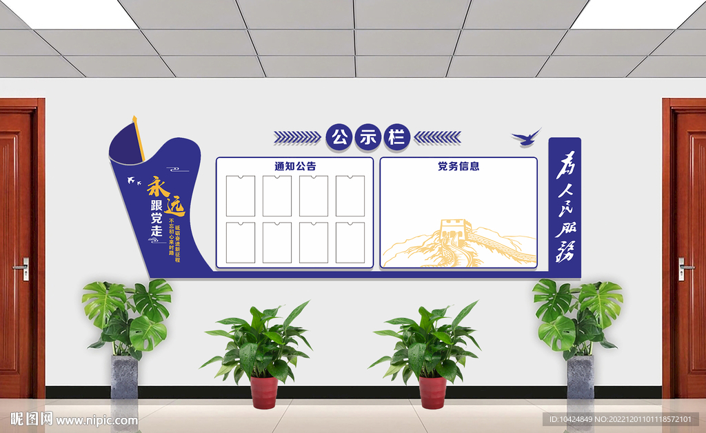 公示栏