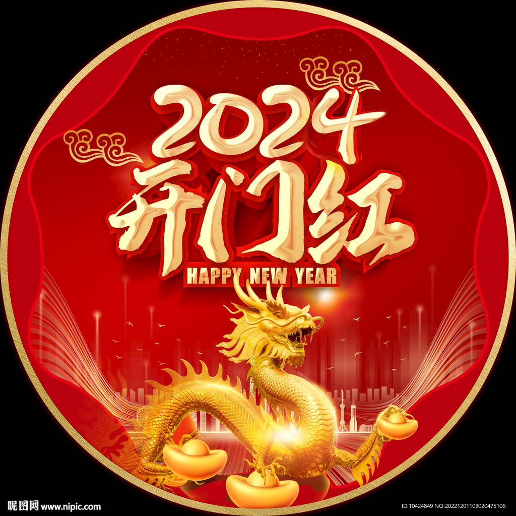 2024开门红