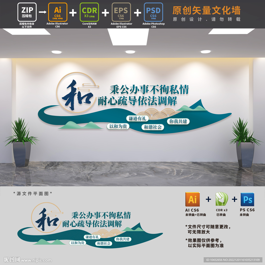 调解室标语文化墙