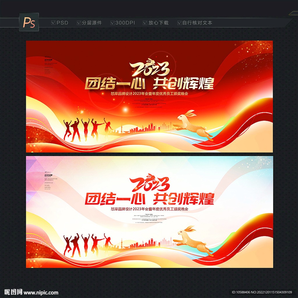 2023年会背景