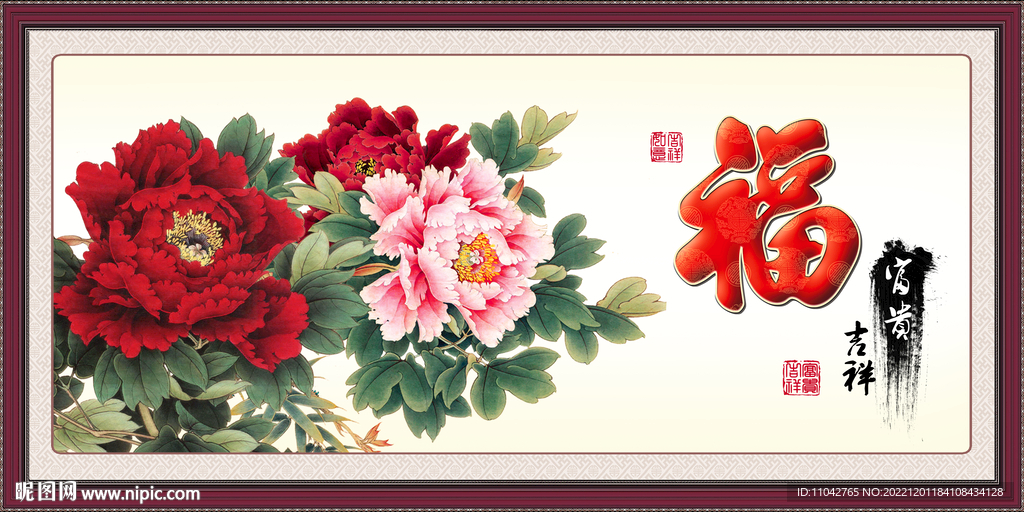 花开富贵