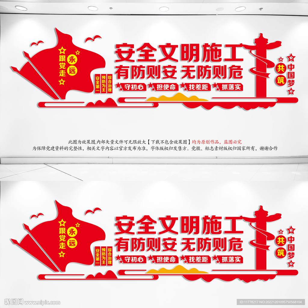 文明工地文化墙