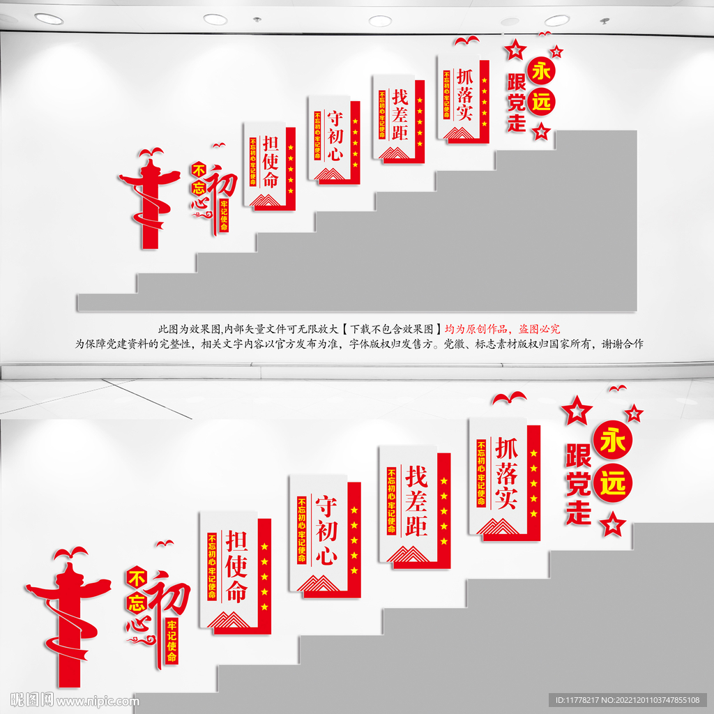 党建楼梯文化墙