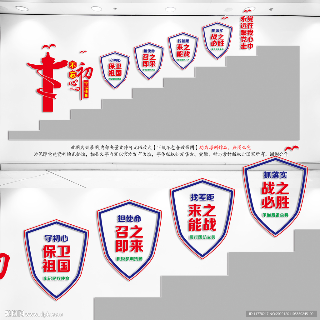 民兵民防楼梯楼道