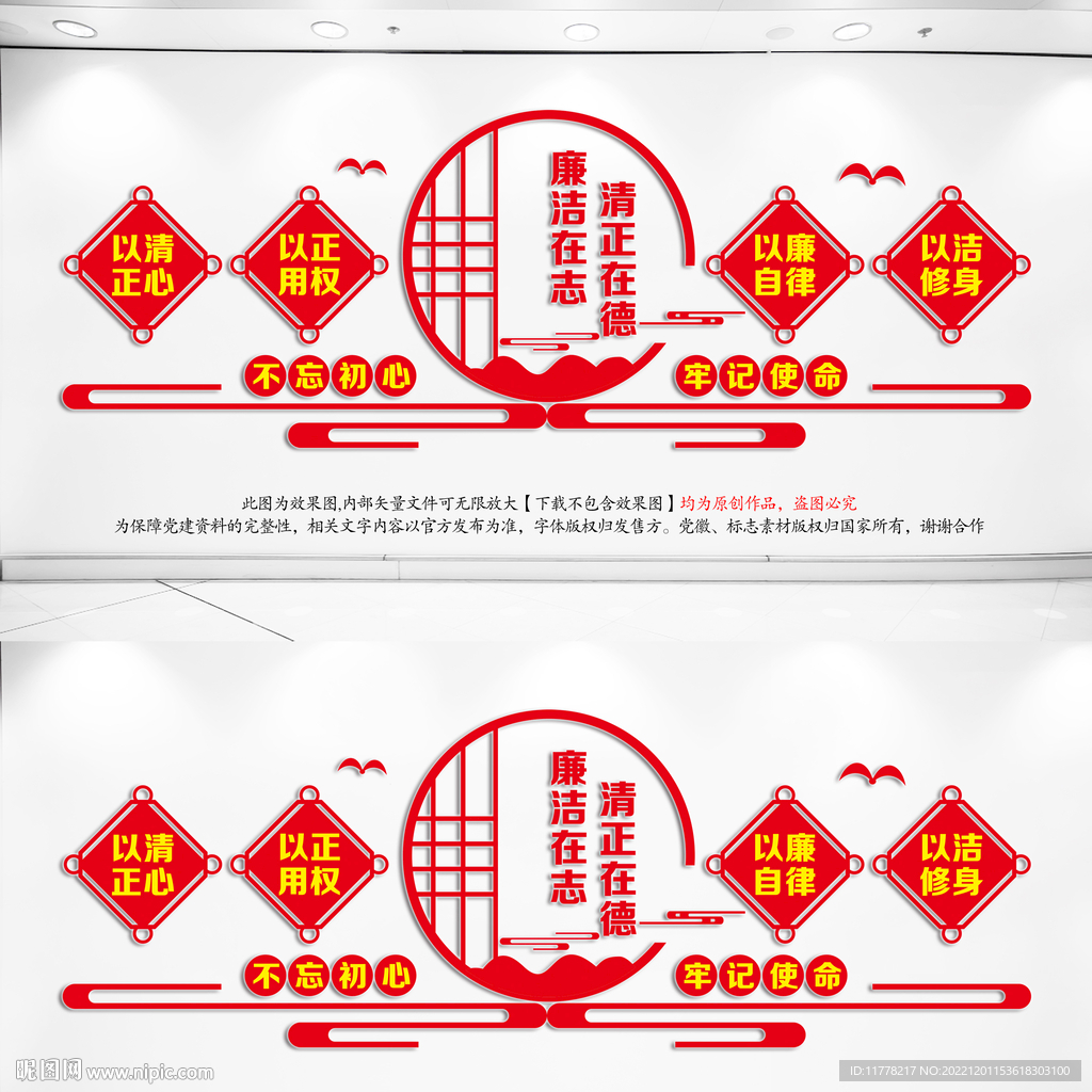廉政文化宣传墙